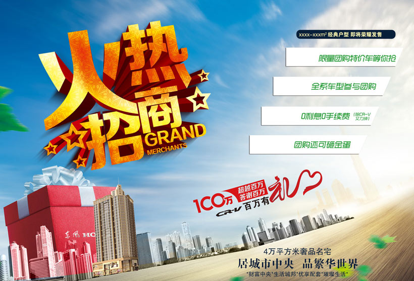 專業房地產招商廣告海報設計PSD素材指南