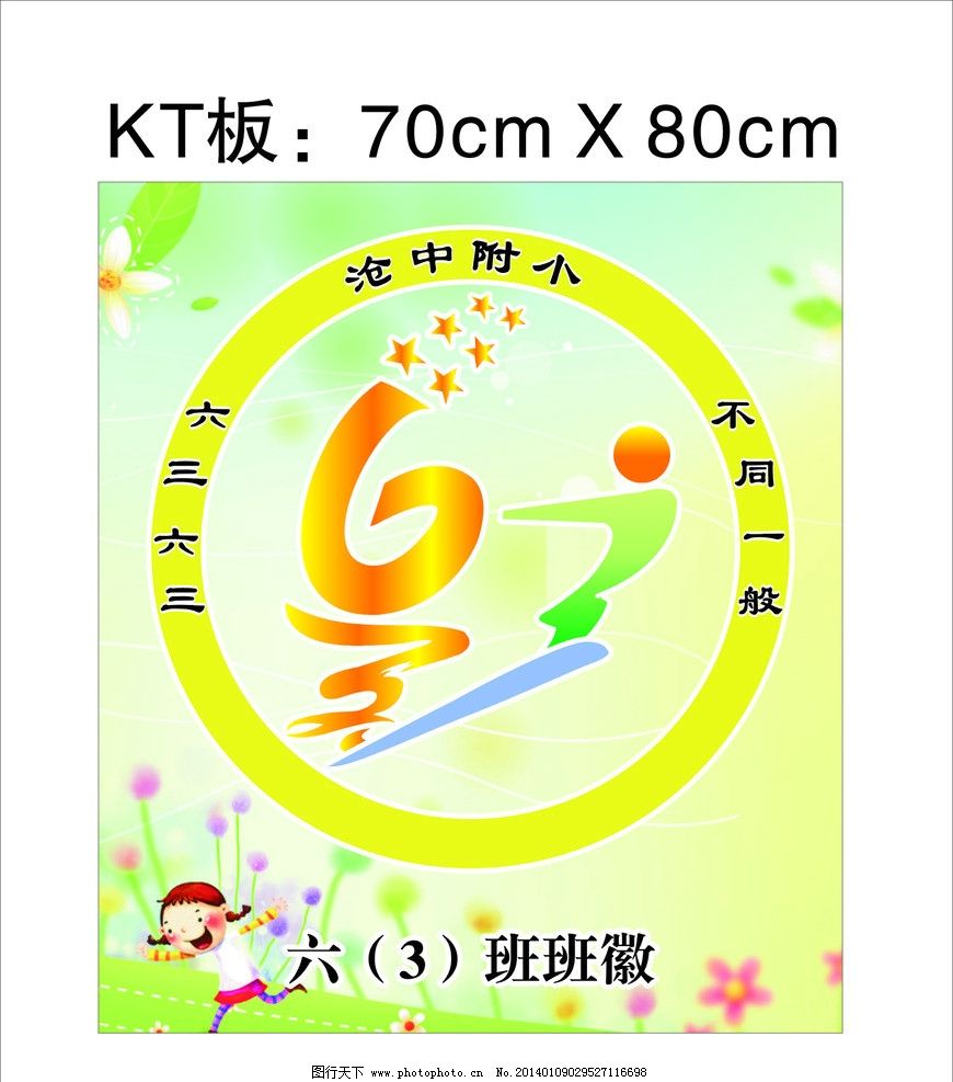 班章圖片、班徽設(shè)計(jì) 探索矢量廣告設(shè)計(jì)模板與源文件的魅力